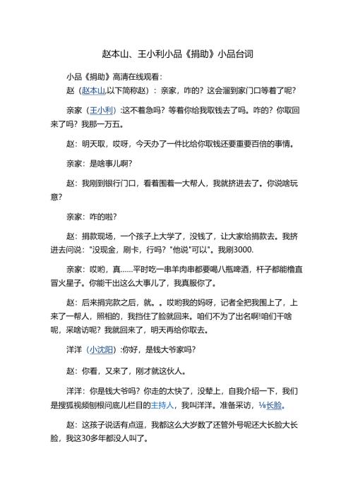 《捐助》小品台词.docx