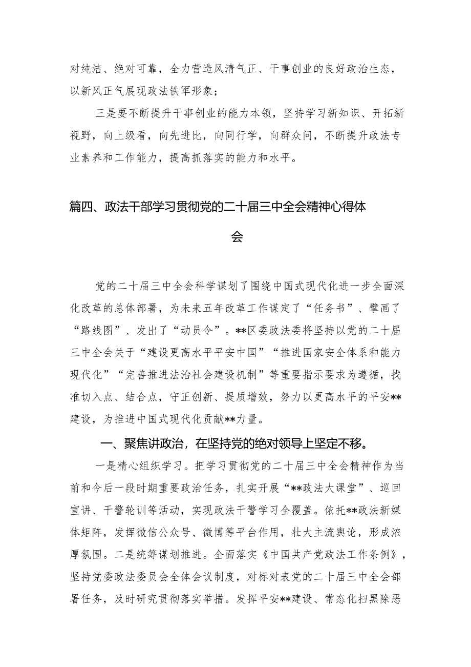 （15篇）党委政法委干部学习贯彻党的二十届三中全会精神心得体会范文.docx_第2页
