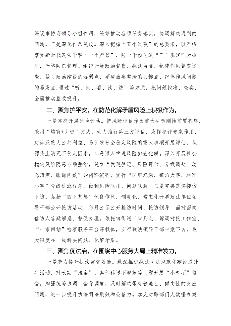 （15篇）党委政法委干部学习贯彻党的二十届三中全会精神心得体会范文.docx_第3页