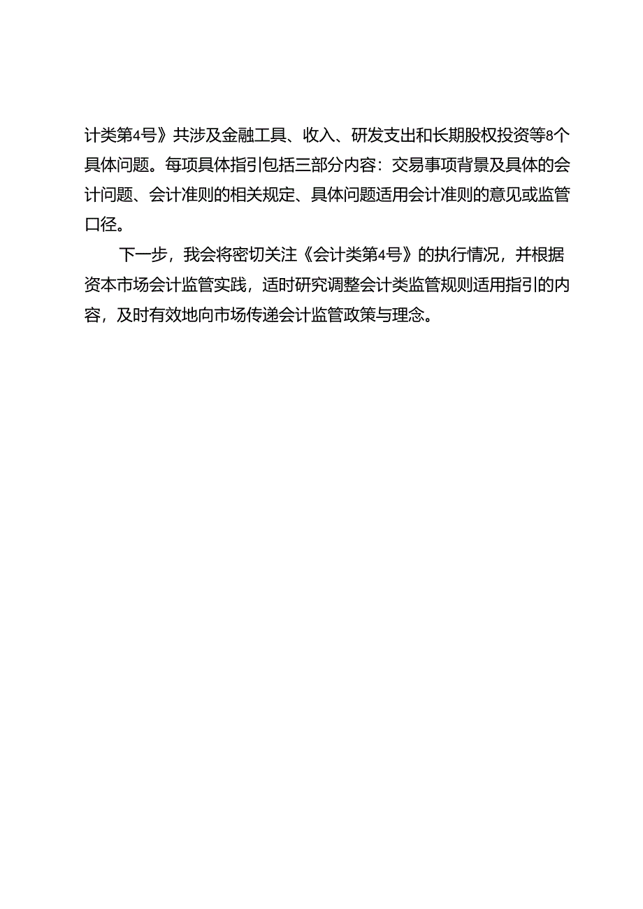 关于《监管规则适用指引——会计类第4号》的说明.docx_第2页