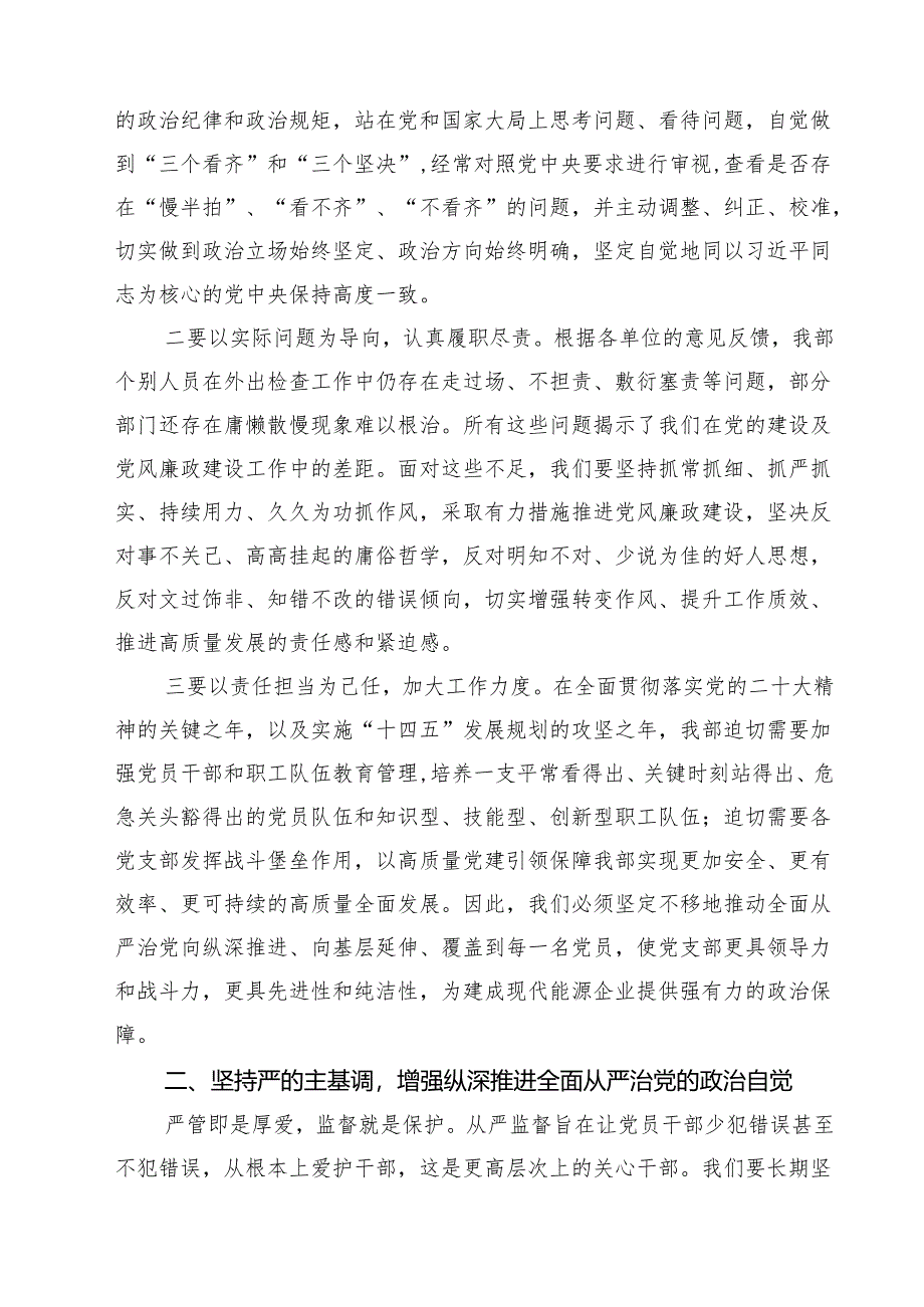 2024年党风廉政暨警示教育大会上的讲话精选范文(3篇).docx_第2页