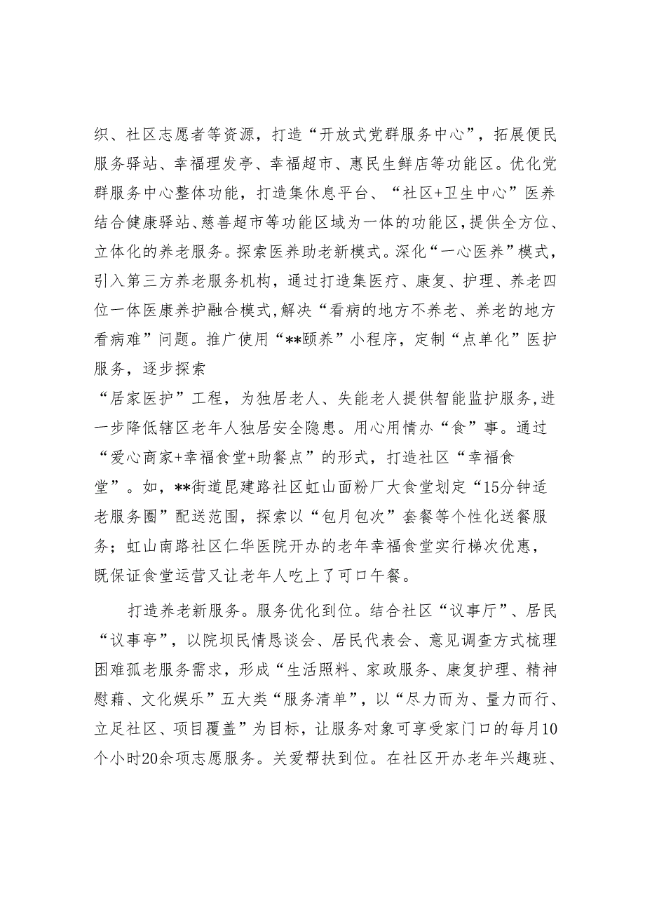 在2024年全市“15分钟社区生活圈”行动工作推进会上的汇报发言.docx_第2页