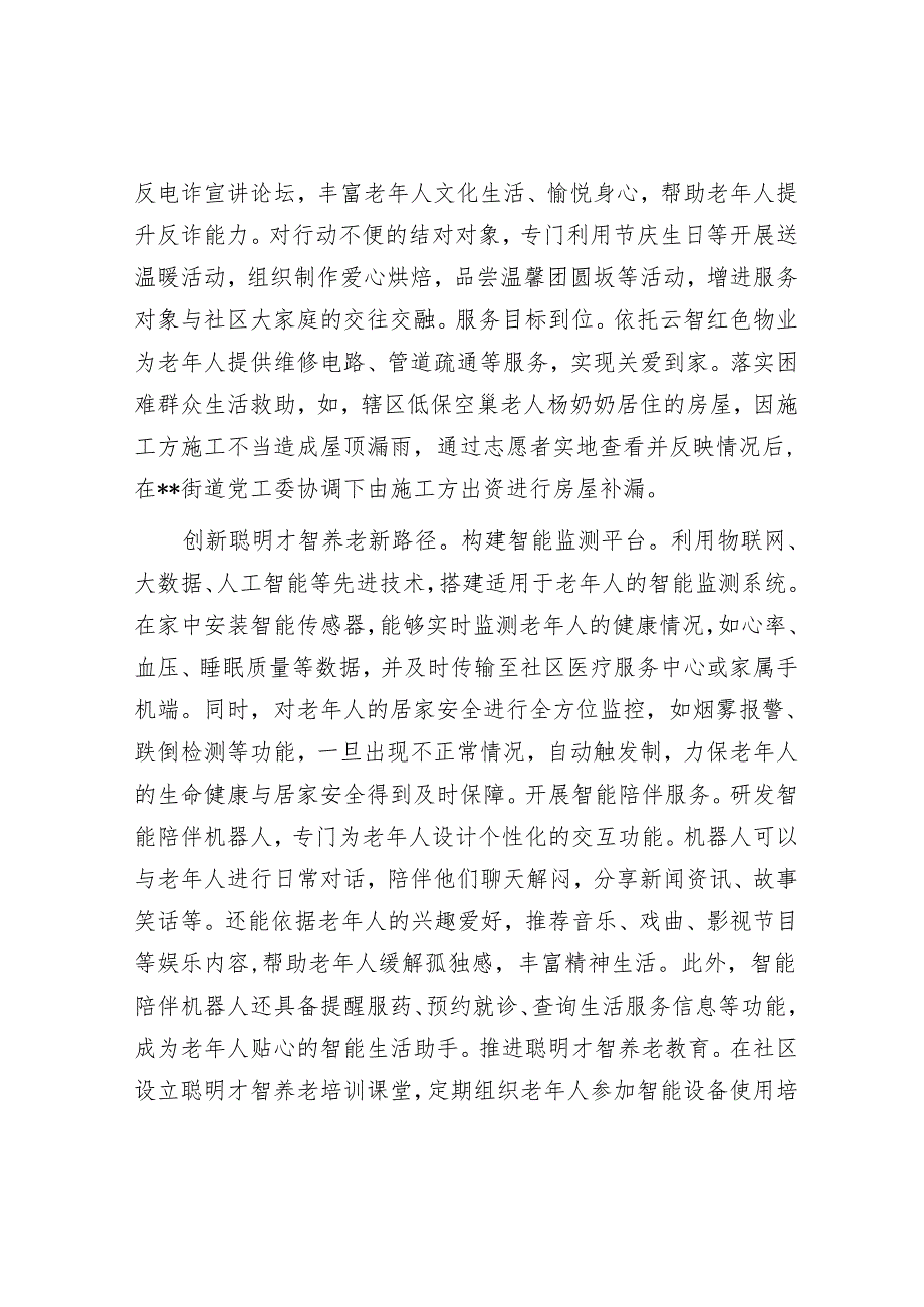 在2024年全市“15分钟社区生活圈”行动工作推进会上的汇报发言.docx_第3页