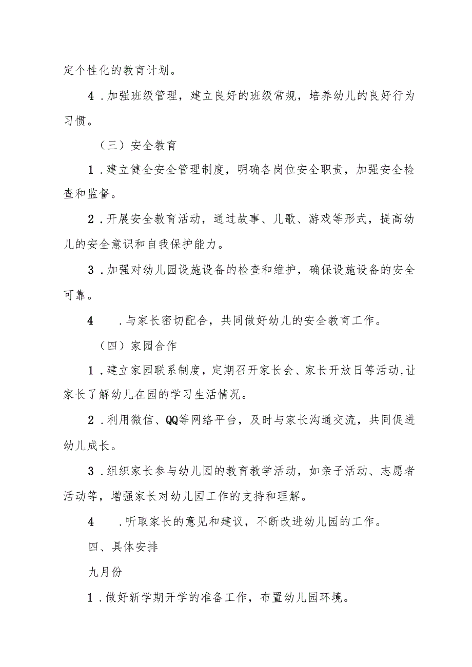 附设幼儿班秋季学期保教工作计划.docx_第2页