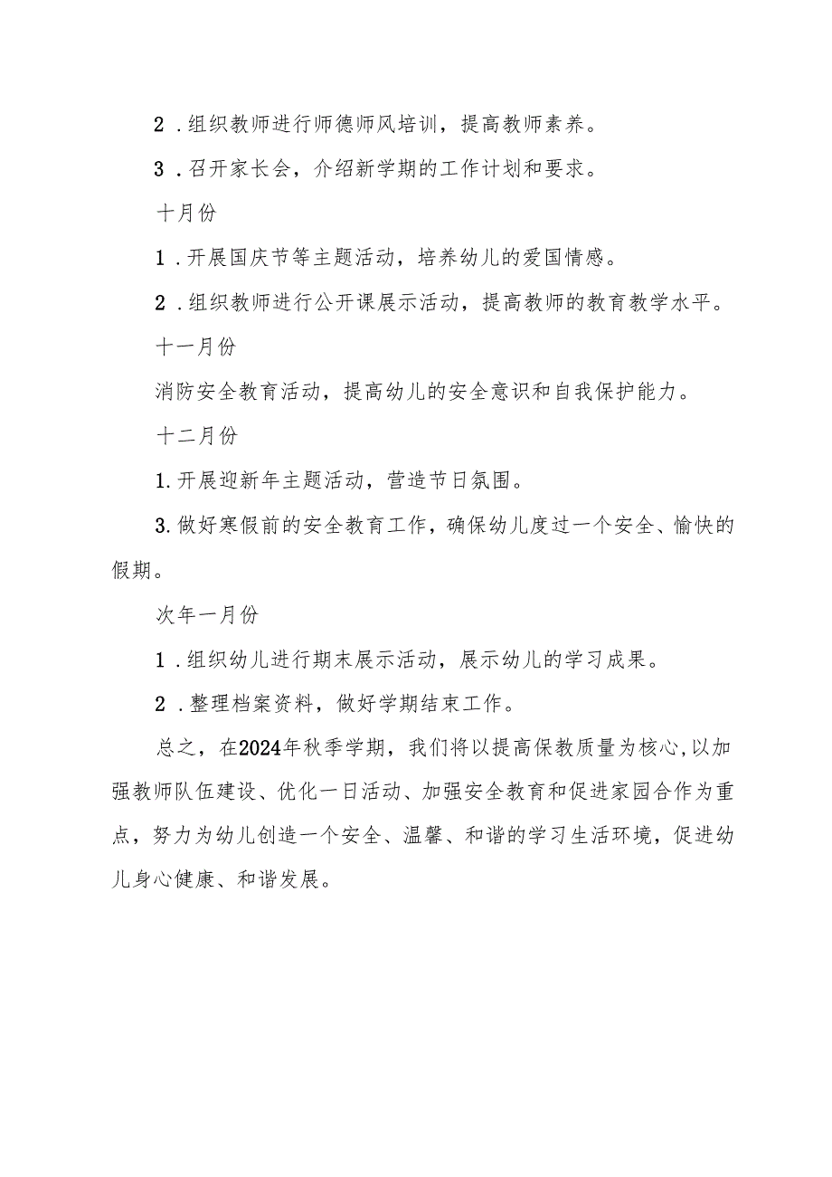 附设幼儿班秋季学期保教工作计划.docx_第3页