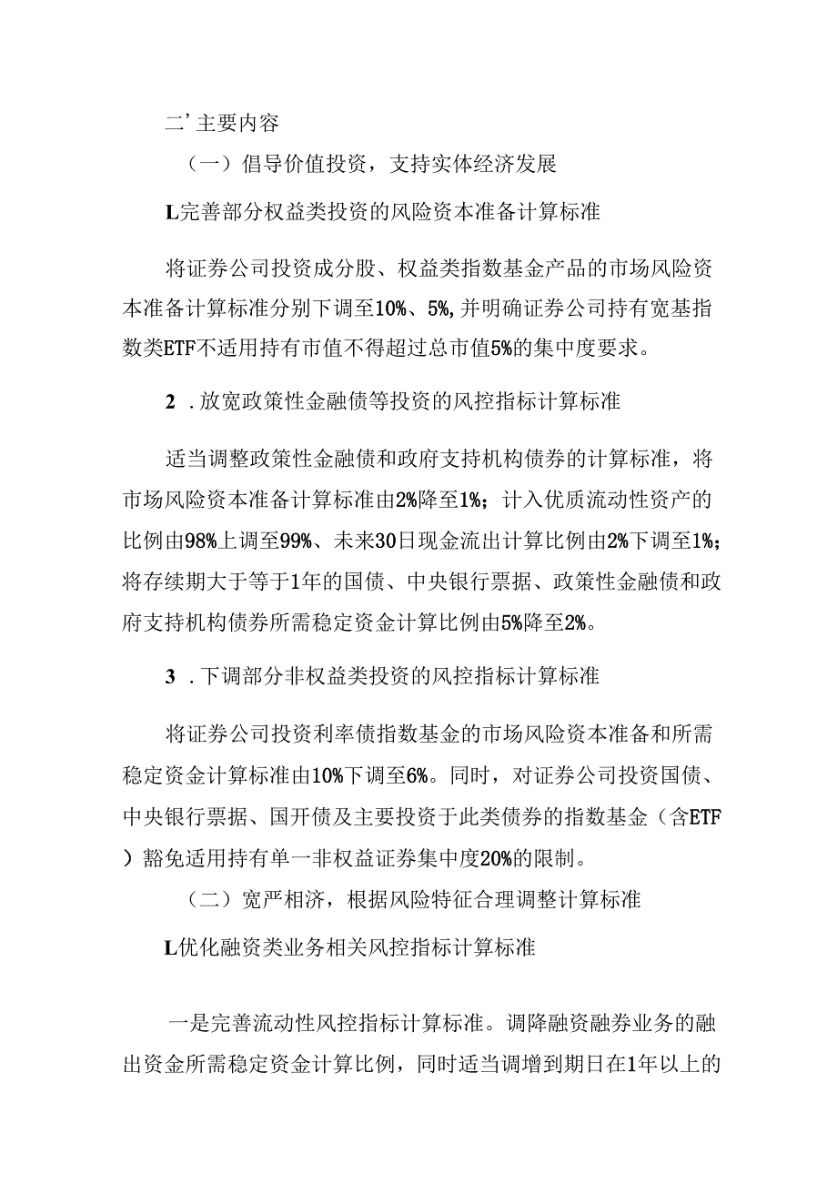 关于制定《证券公司风险控制指标计算标准规定》的立法说明.docx_第2页