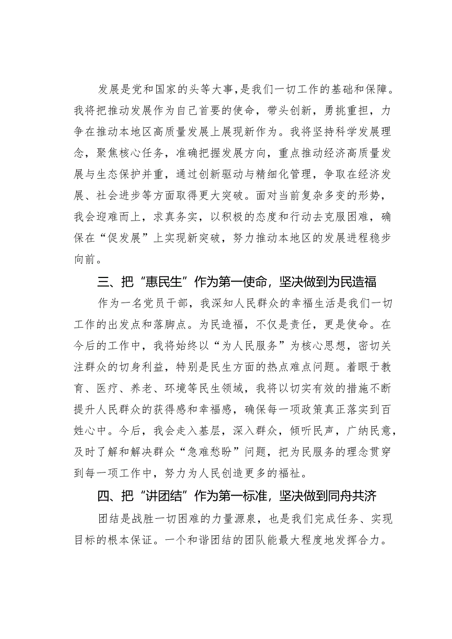 领导干部任职表态发言：五个第一、五个做到.docx_第2页