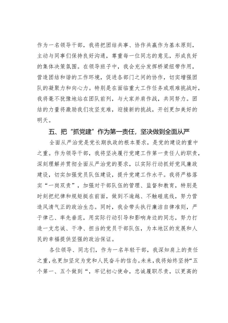 领导干部任职表态发言：五个第一、五个做到.docx_第3页