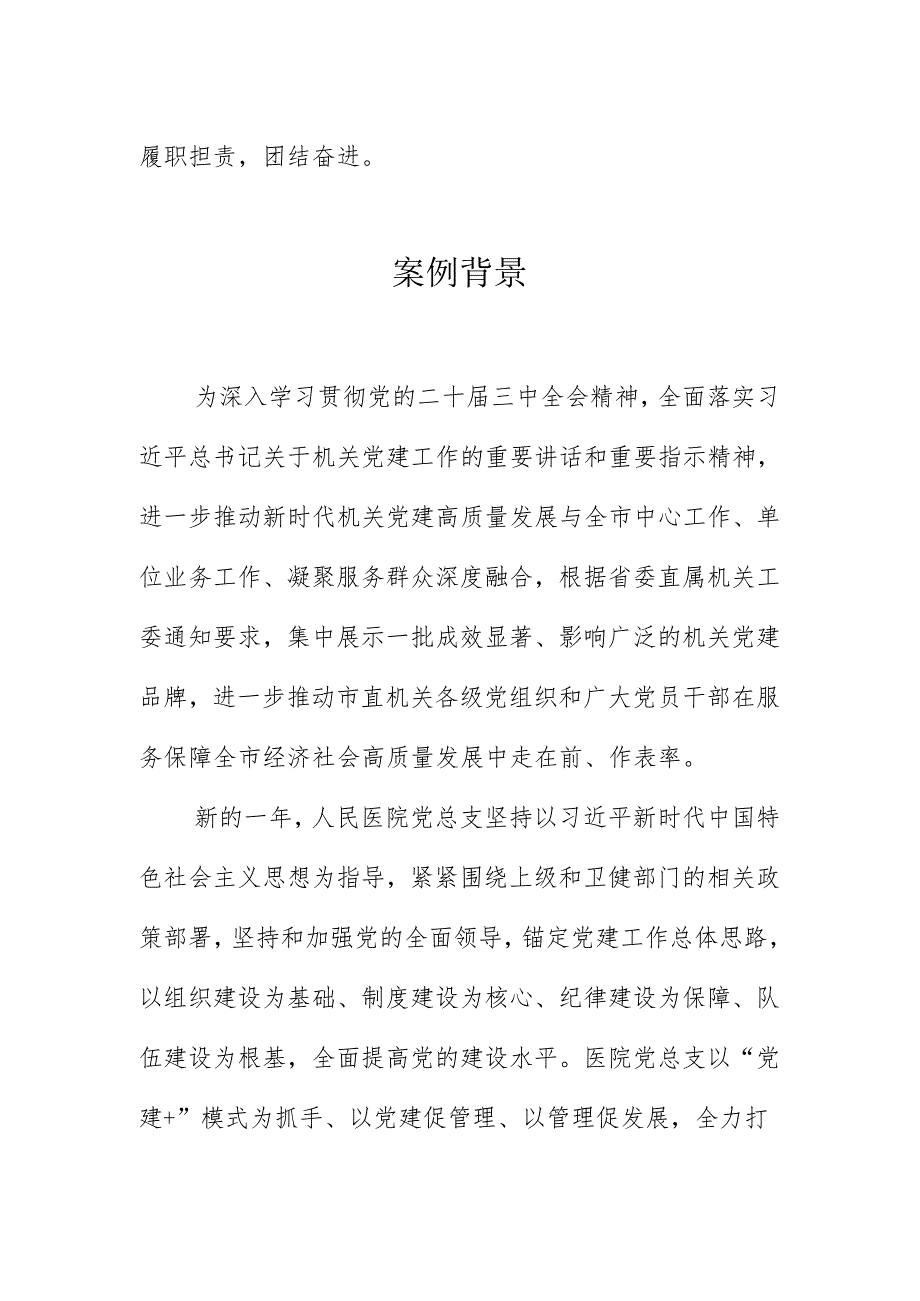 学习型医院创新亮点案例亮点.docx_第2页