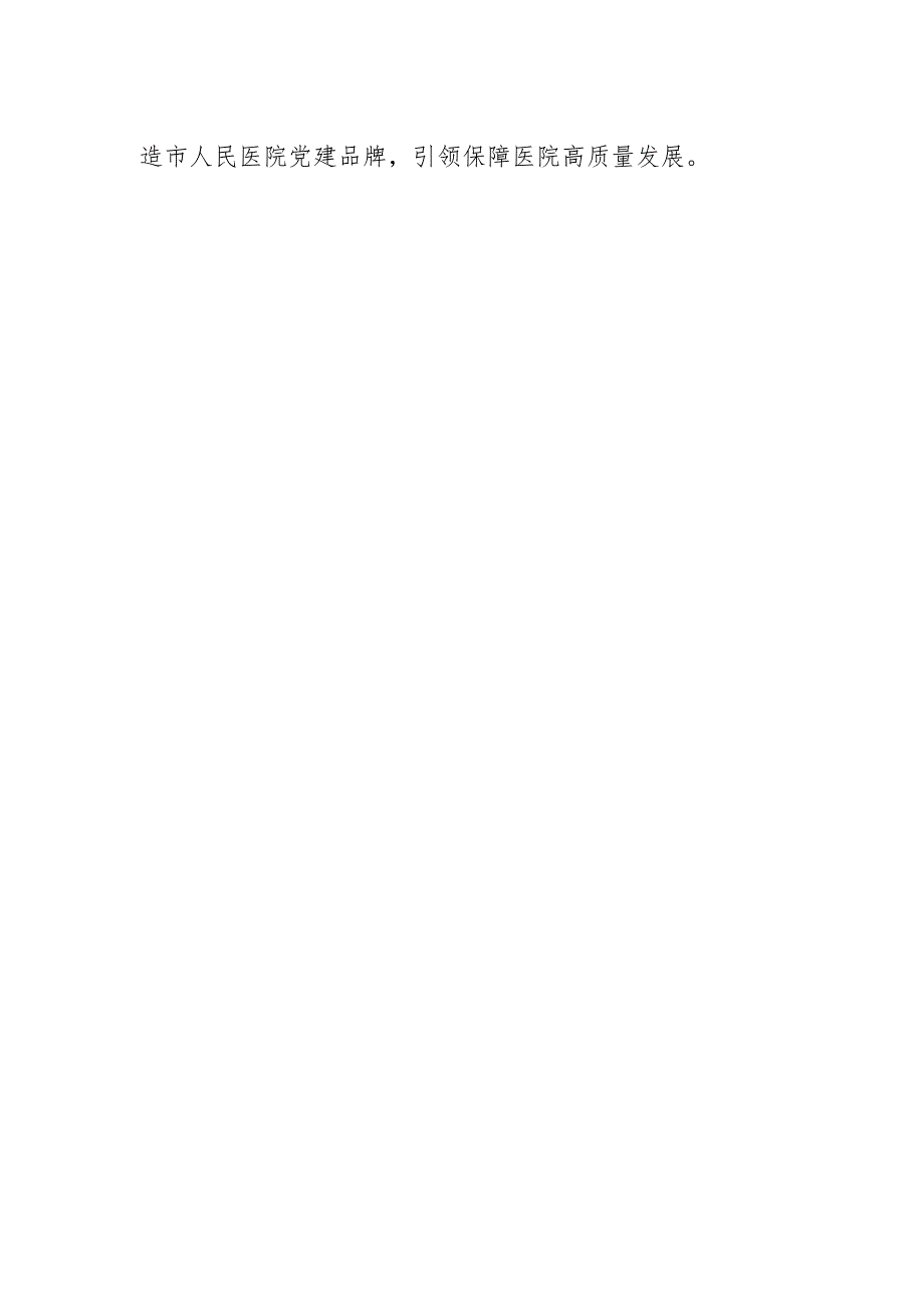 学习型医院创新亮点案例亮点.docx_第3页