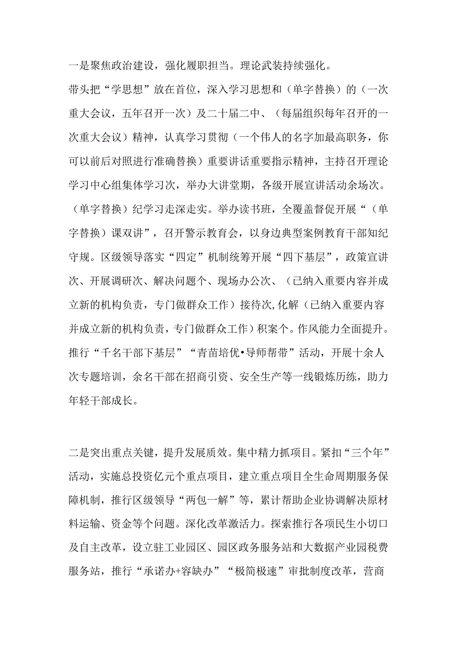 2024年书记抓基层党建工作述职报告范文.docx_第2页