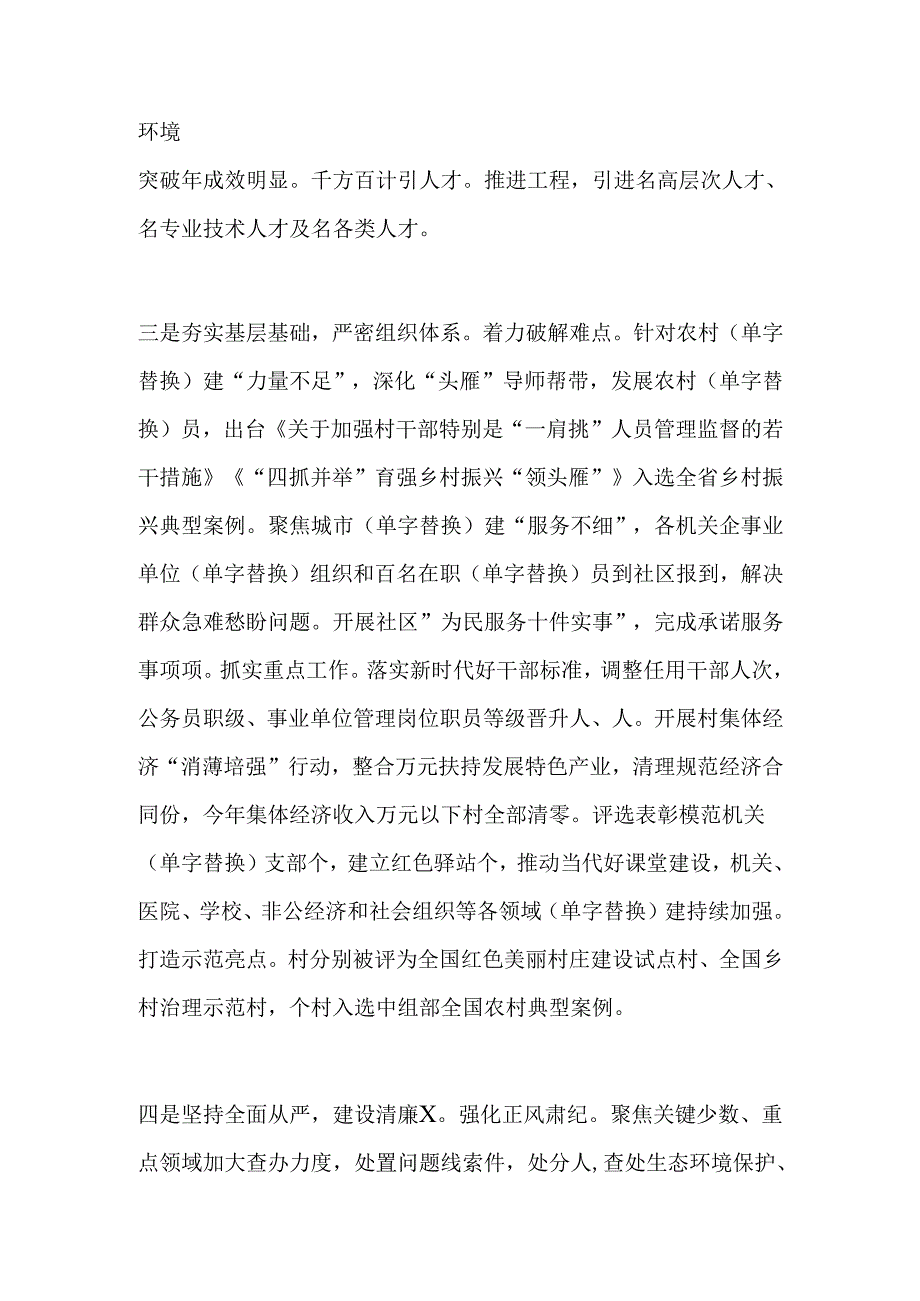 2024年书记抓基层党建工作述职报告范文.docx_第3页