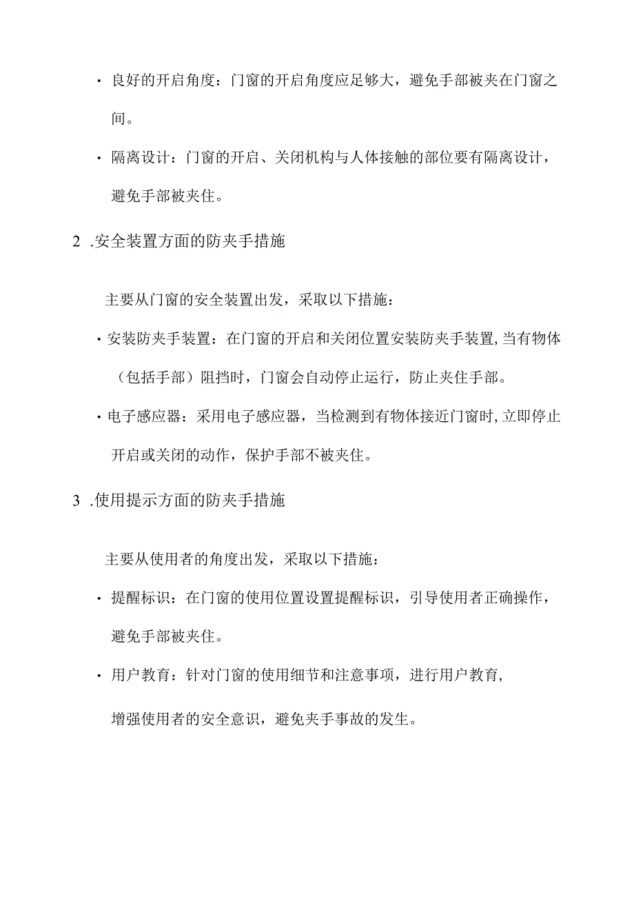 防夹手门窗解决方案.docx_第2页