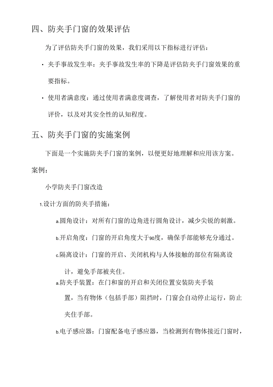 防夹手门窗解决方案.docx_第3页