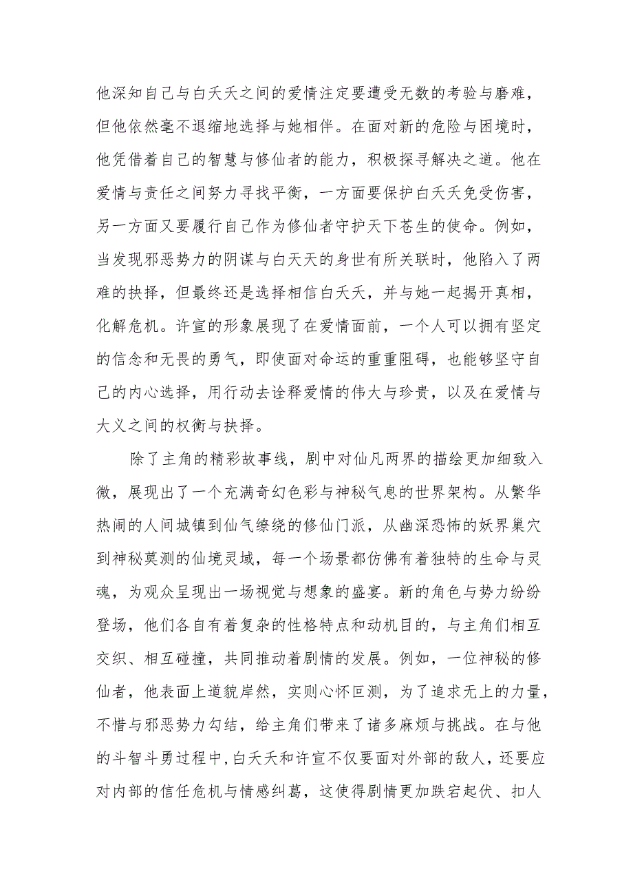 《天乩之白蛇传说2》观后感.docx_第2页