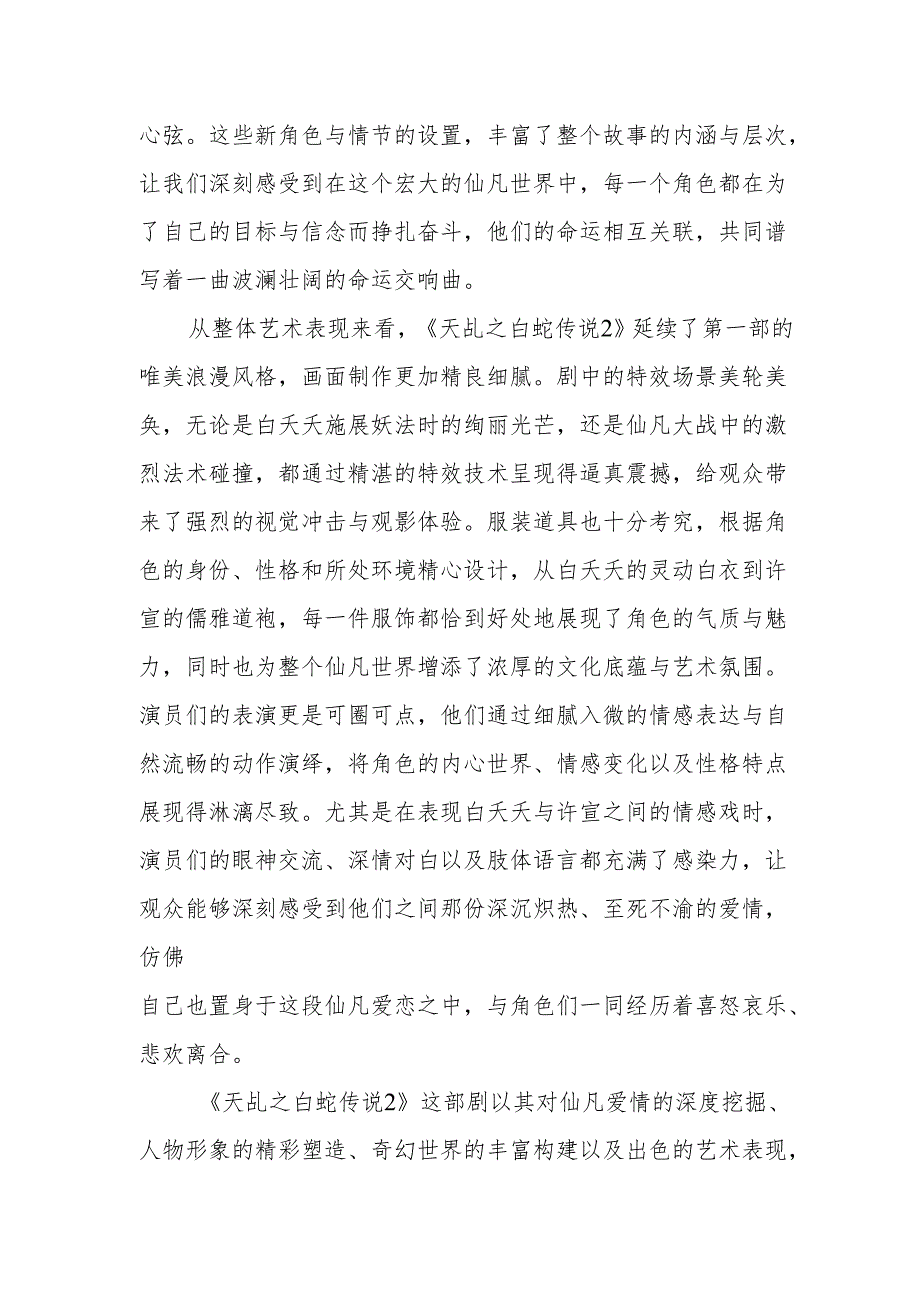 《天乩之白蛇传说2》观后感.docx_第3页