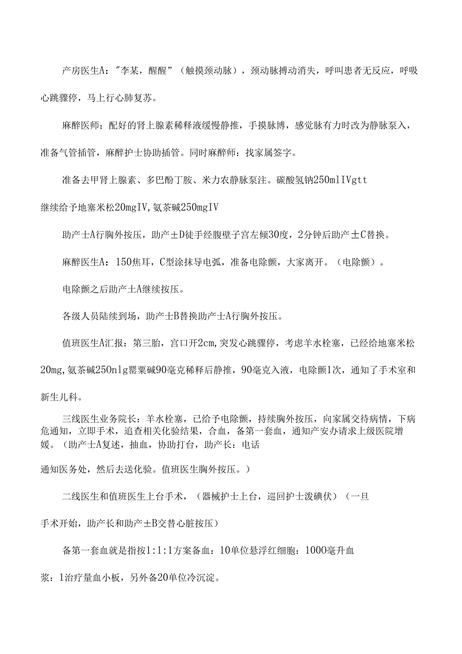 医院妇产科孕妇羊水栓塞应急演练脚本.docx_第3页