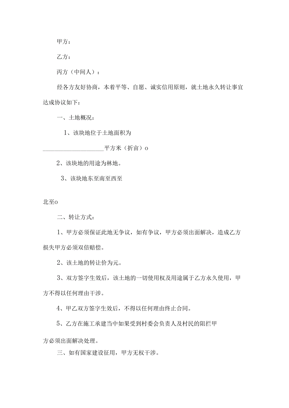 土地转让合同汇编七篇.docx_第3页