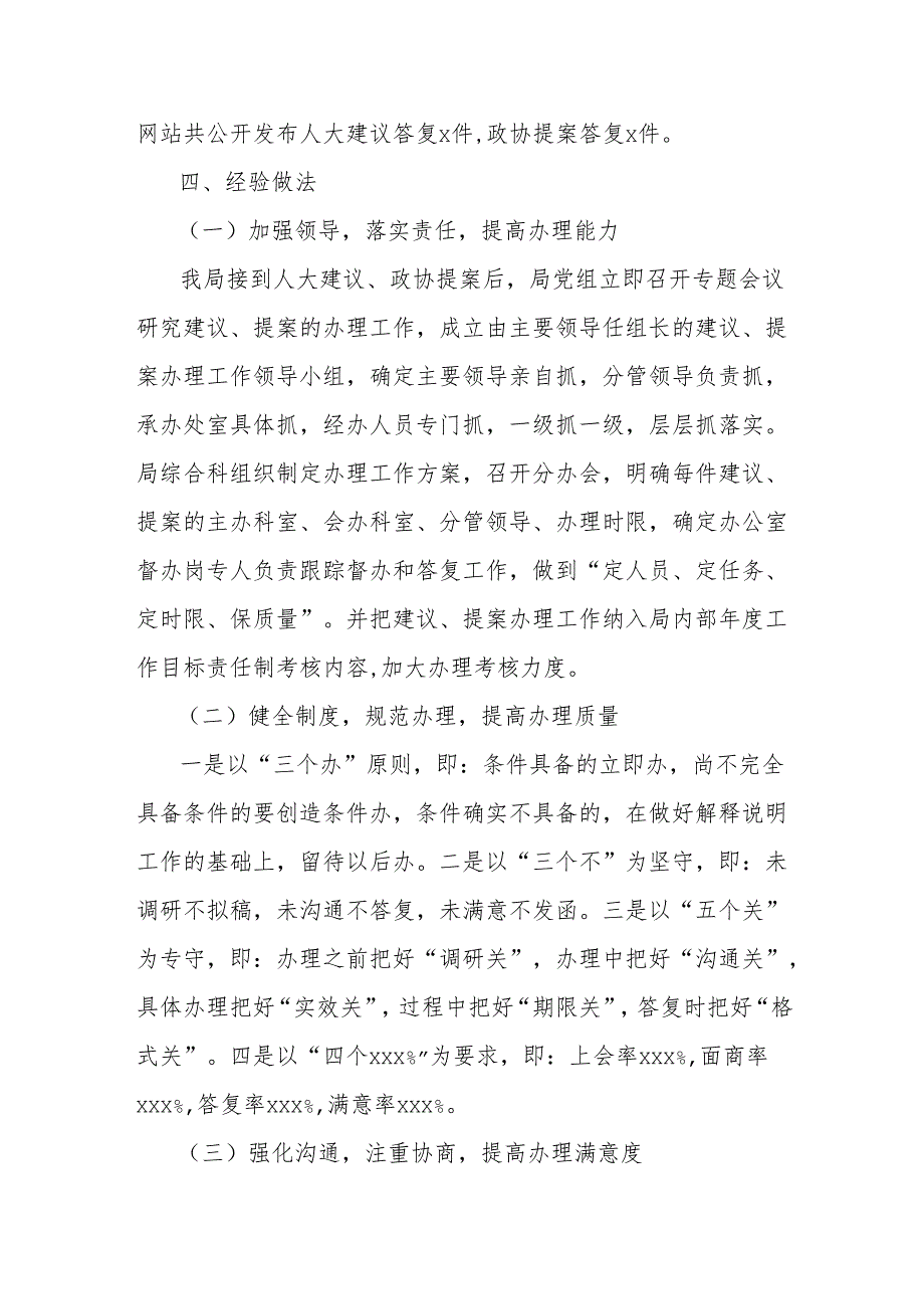 发展和改革局2024年人大代表和政协委员提案办理工作总结.docx_第2页