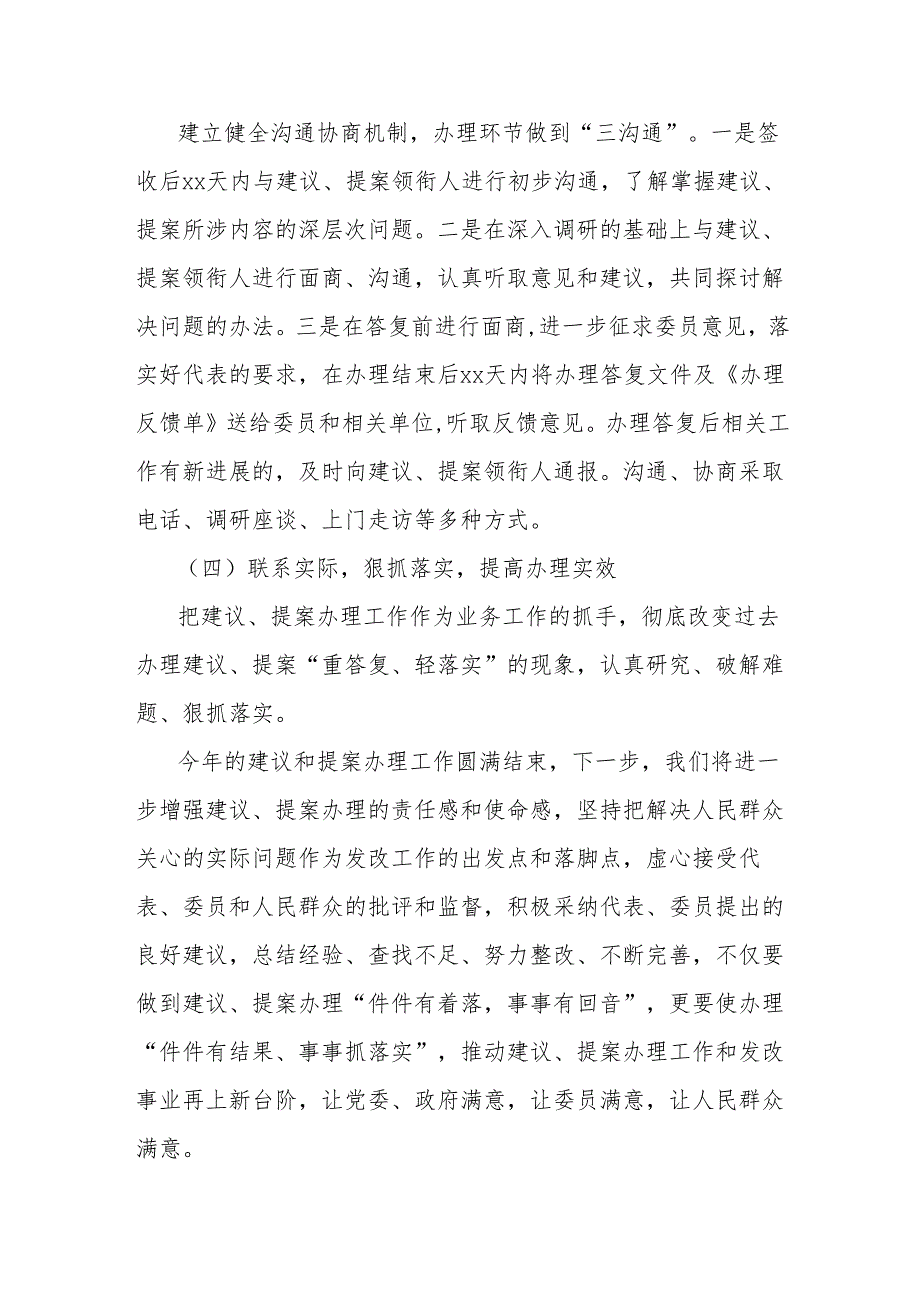 发展和改革局2024年人大代表和政协委员提案办理工作总结.docx_第3页