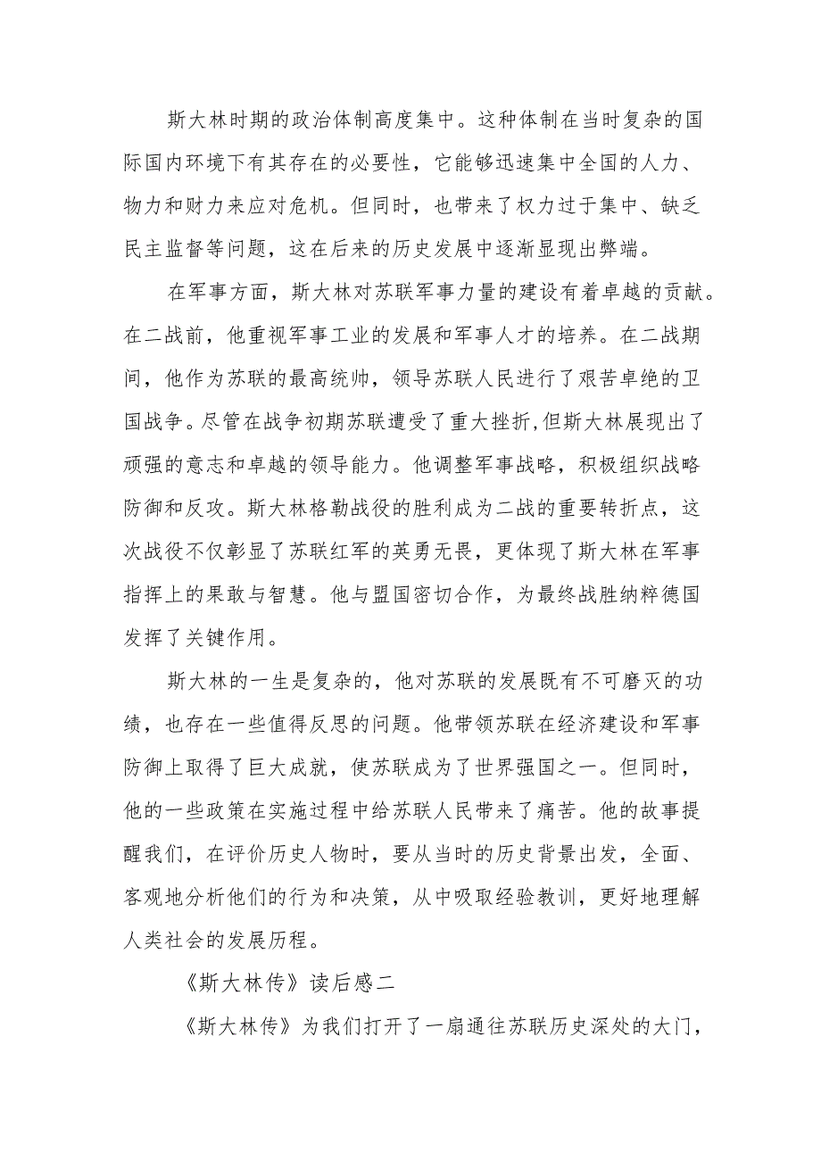 《斯大林传》读后感.docx_第2页