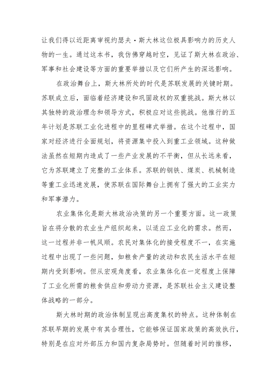 《斯大林传》读后感.docx_第3页