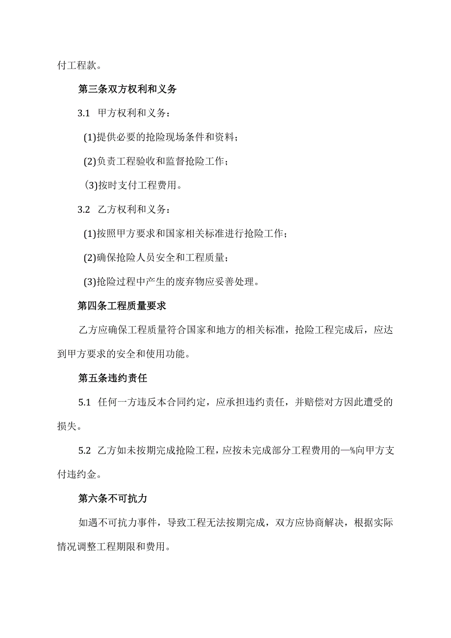 公路工程应急抢险合同范本.docx_第2页