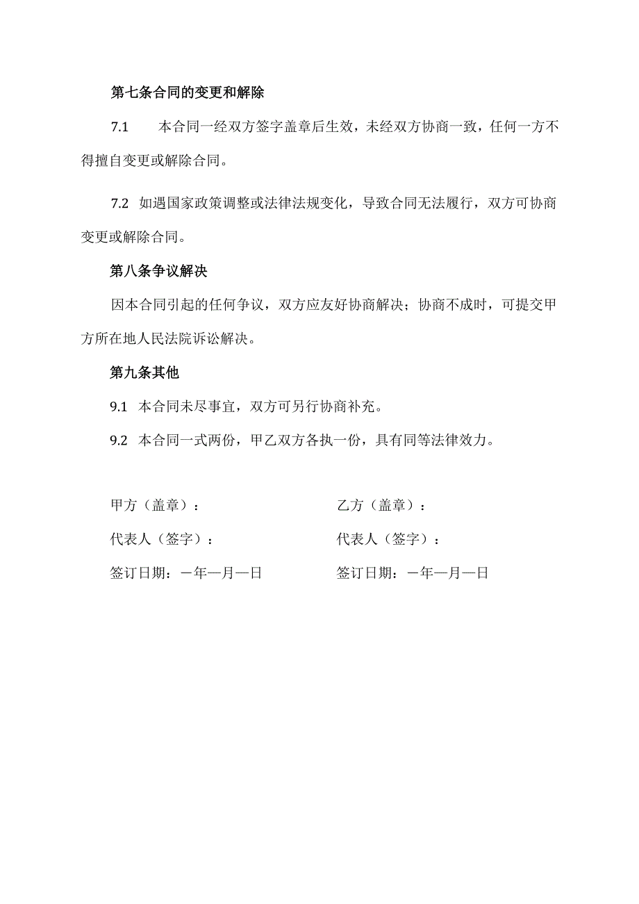 公路工程应急抢险合同范本.docx_第3页