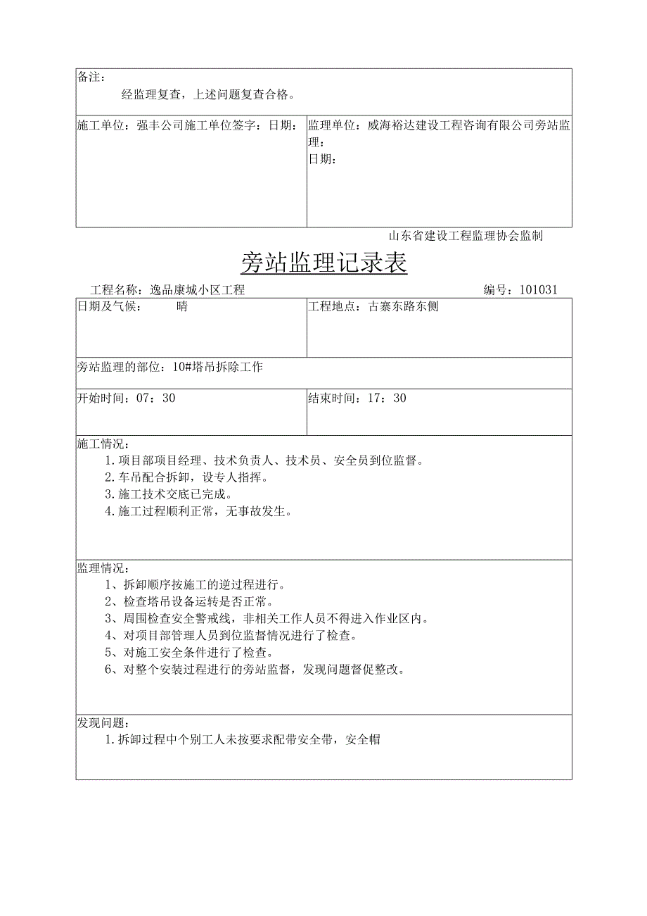 塔吊拆除旁站记录.docx_第3页