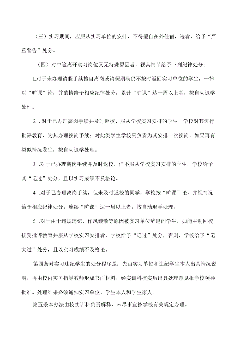 中职学校学生实习违纪违规处理办法.docx_第2页