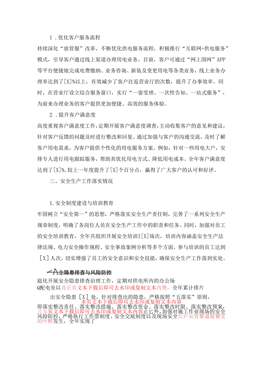 2024年供电所工作总结（精选）.docx_第2页