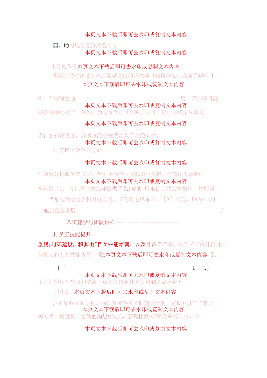 2024年供电所工作总结（精选）.docx_第3页