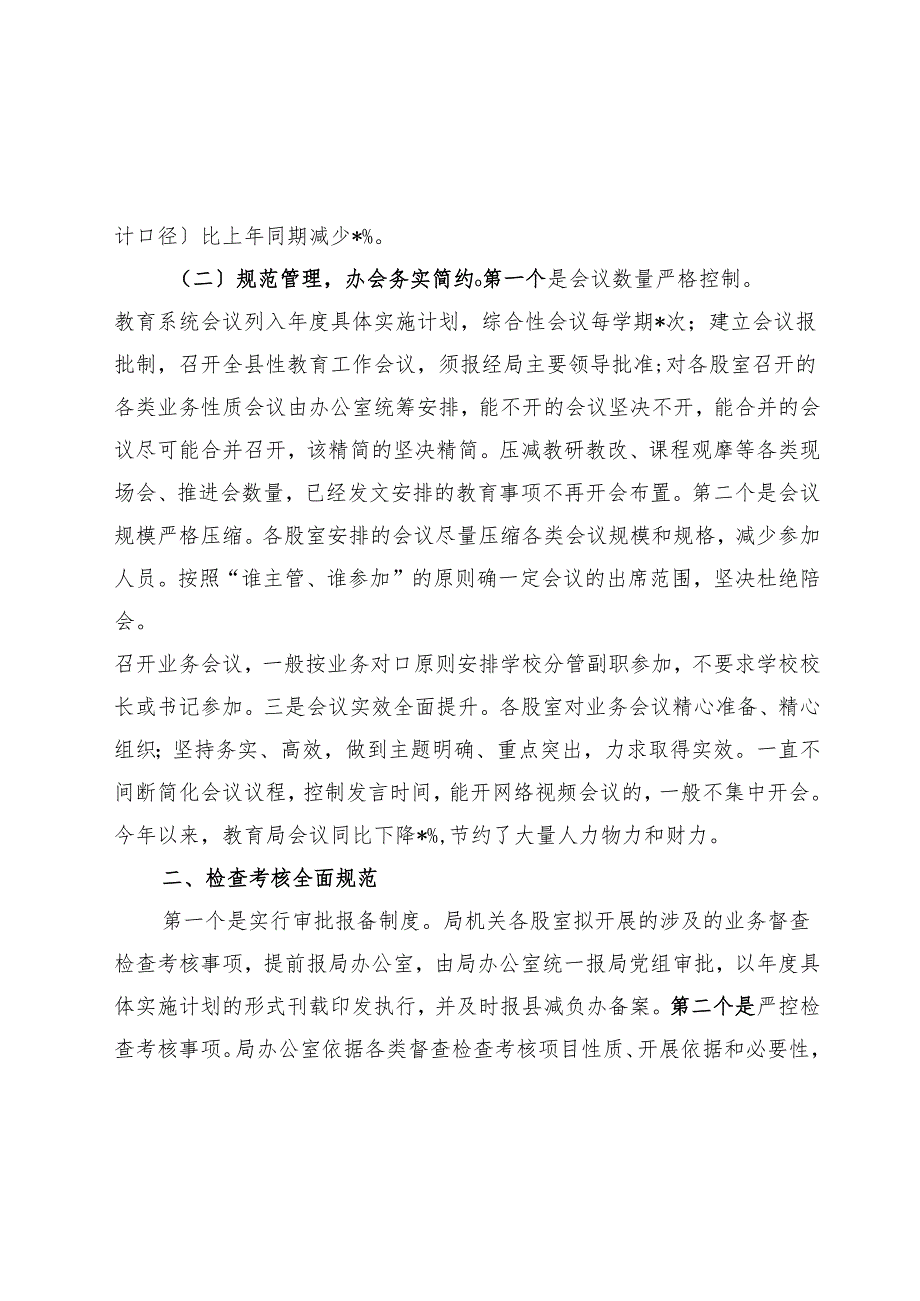 县教育局2024年整治形式主义为基层减负工作报告.docx_第2页