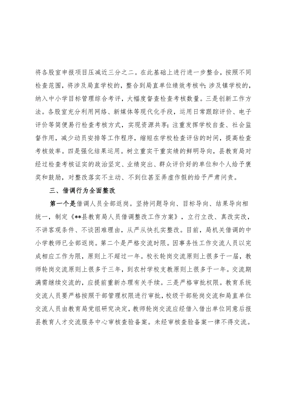 县教育局2024年整治形式主义为基层减负工作报告.docx_第3页