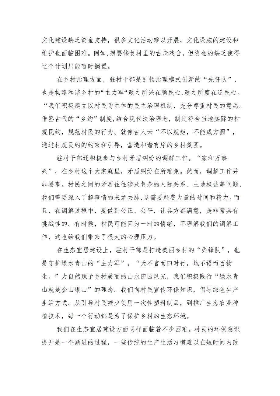 驻村干部代表发言：乡村振兴的+“先锋队”+与+“主力军”.docx_第3页