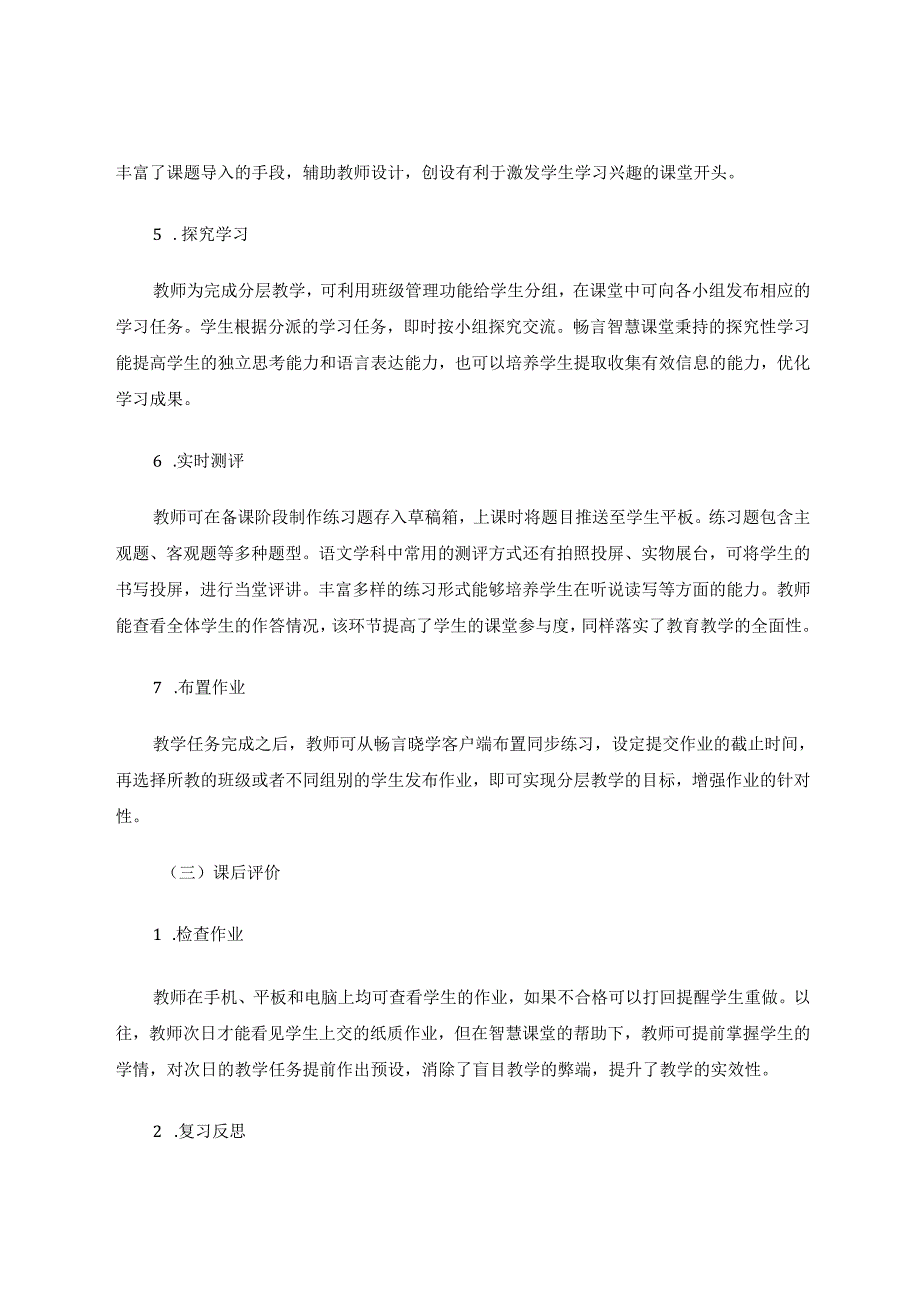 以《肥皂泡》为例探究畅言智慧课堂教学 论文.docx_第3页