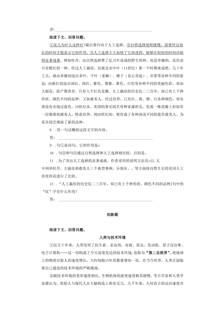17花儿为什么这样红同步习题.docx_第2页