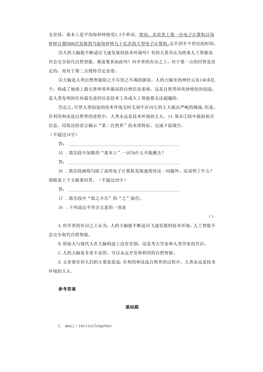 17花儿为什么这样红同步习题.docx_第3页