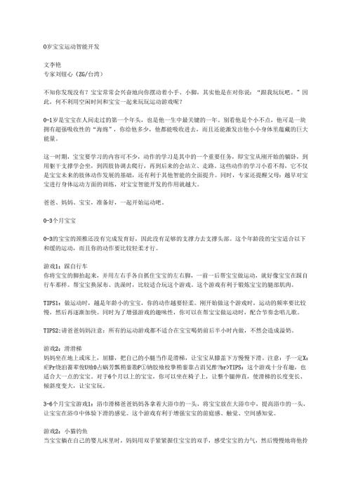 38 0岁宝宝运动智能开发.docx