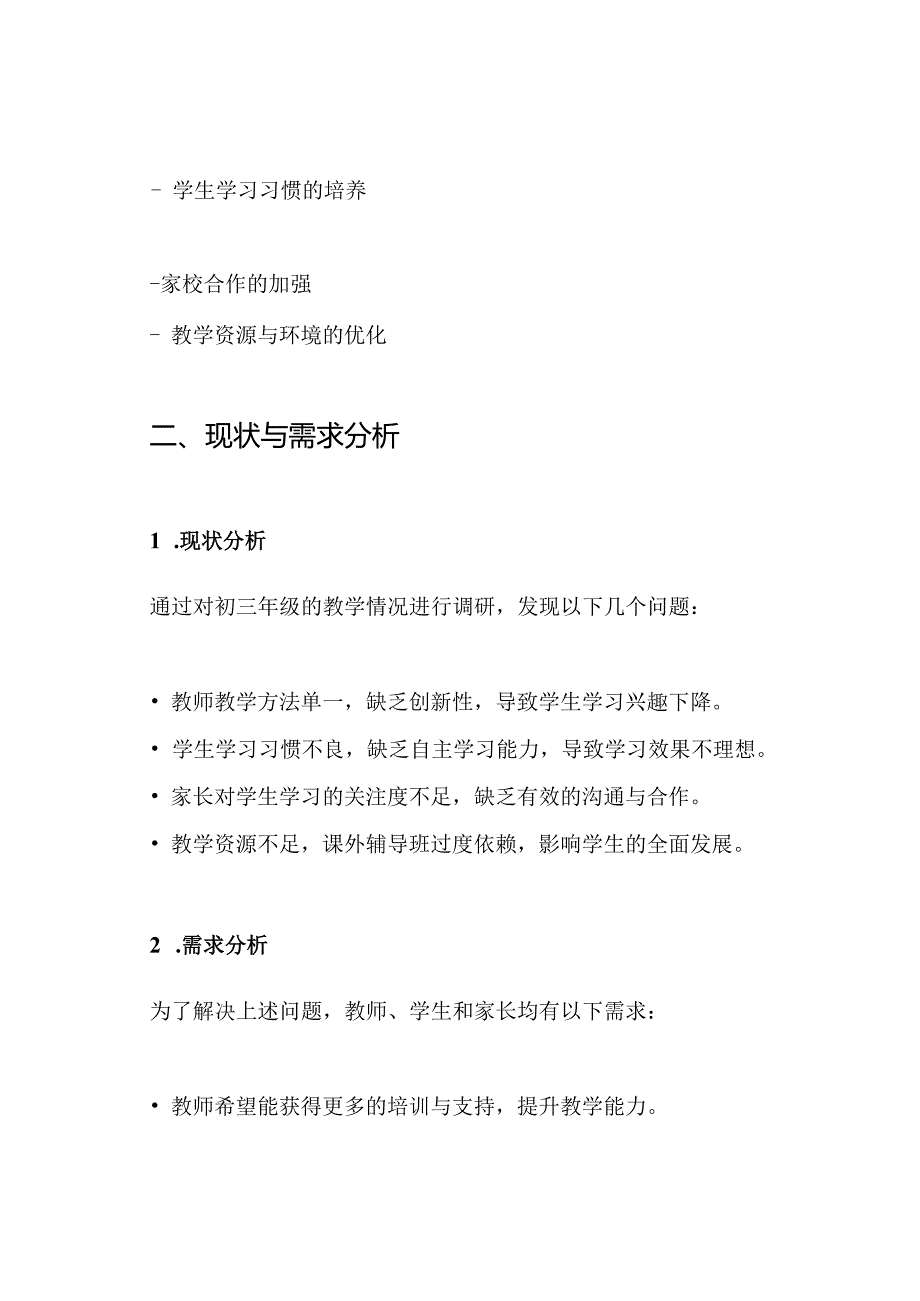 初三抓教学质量工作方案.docx_第2页