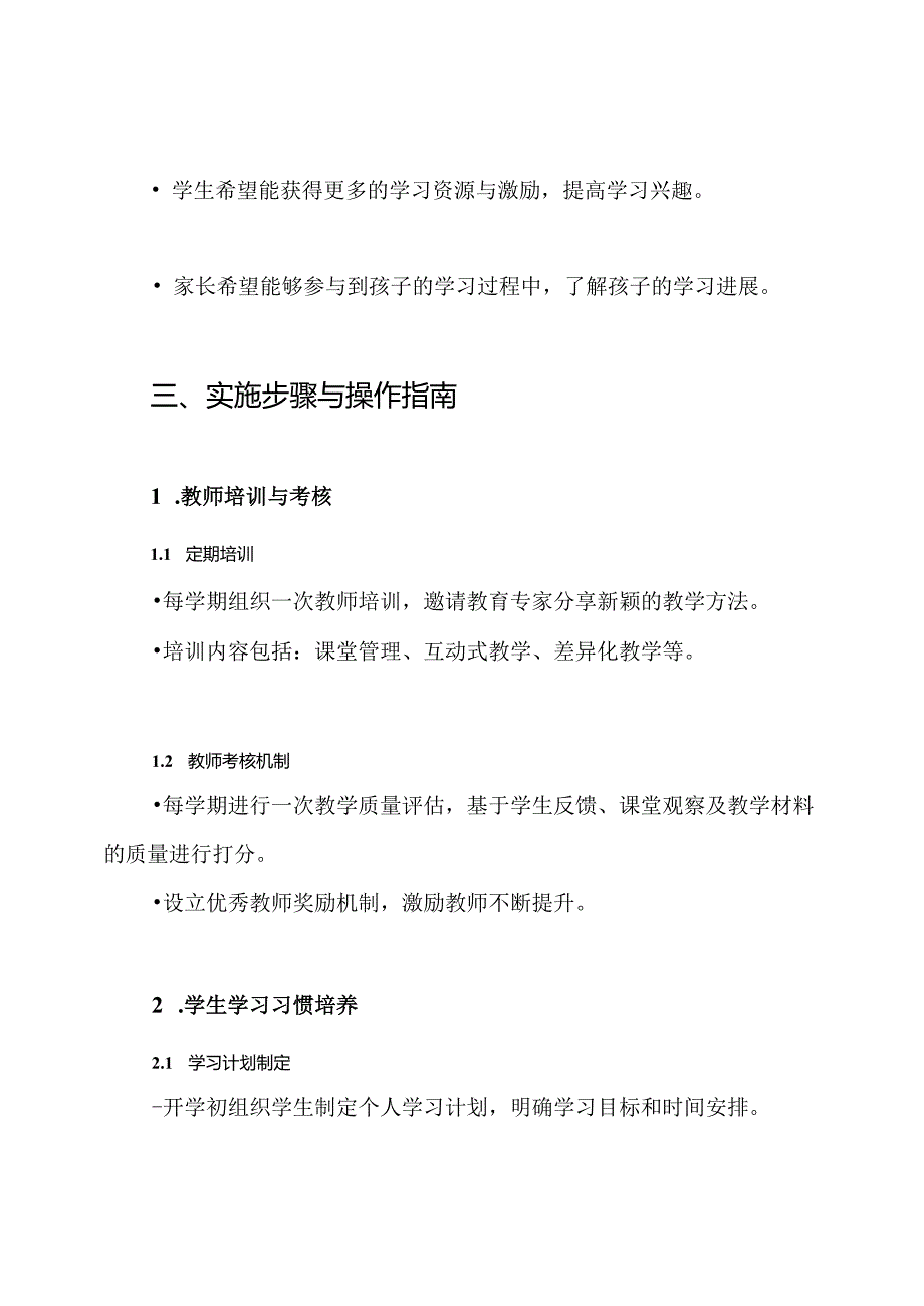 初三抓教学质量工作方案.docx_第3页