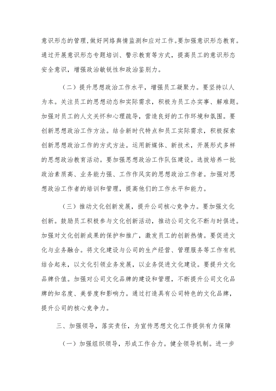 2024年公司党委副书记在宣传思想文化工作领导小组会议上的讲话范文.docx_第3页