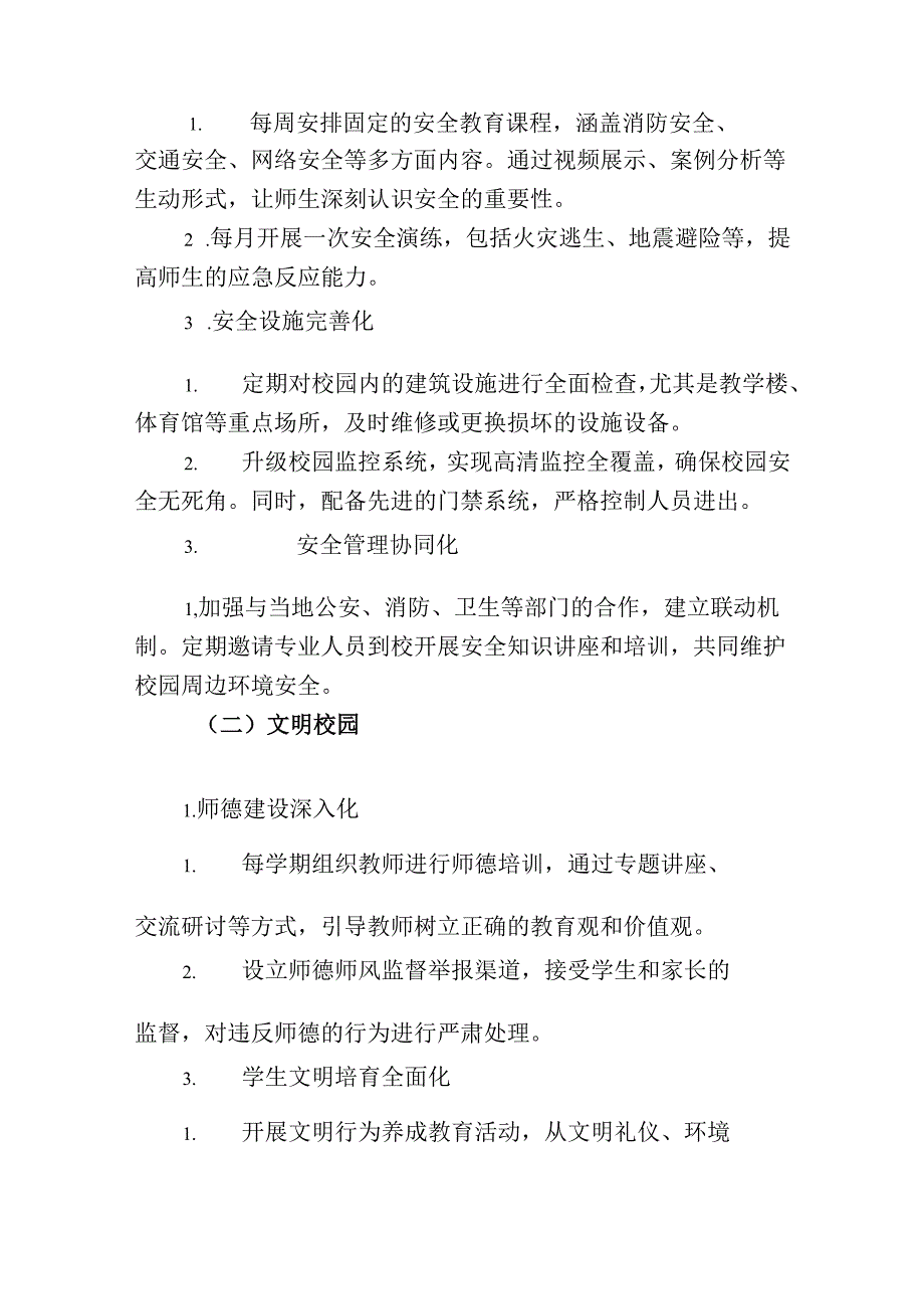 关于“平安校园、文明校园、书香校园、健康校园、智慧校园”建设规划方案.docx_第3页