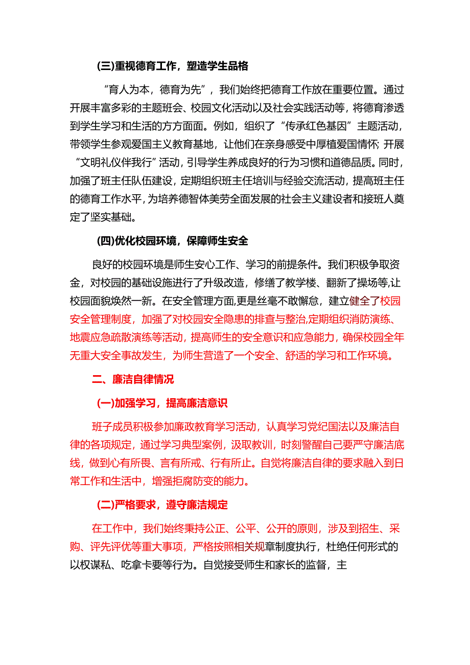 2024 学校班子成员述职述廉报告（精选）.docx_第2页