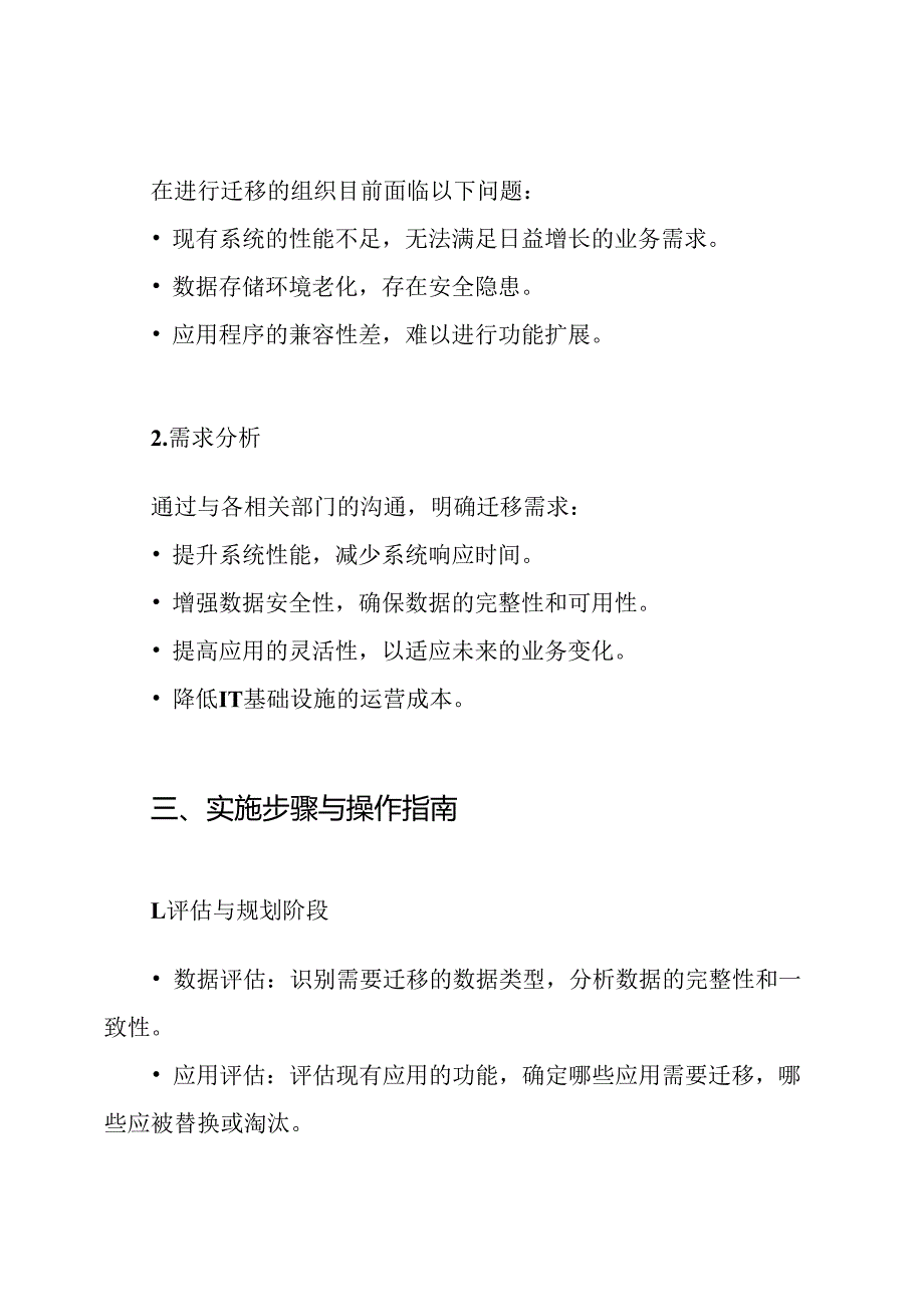 应用和数据迁移方案.docx_第2页