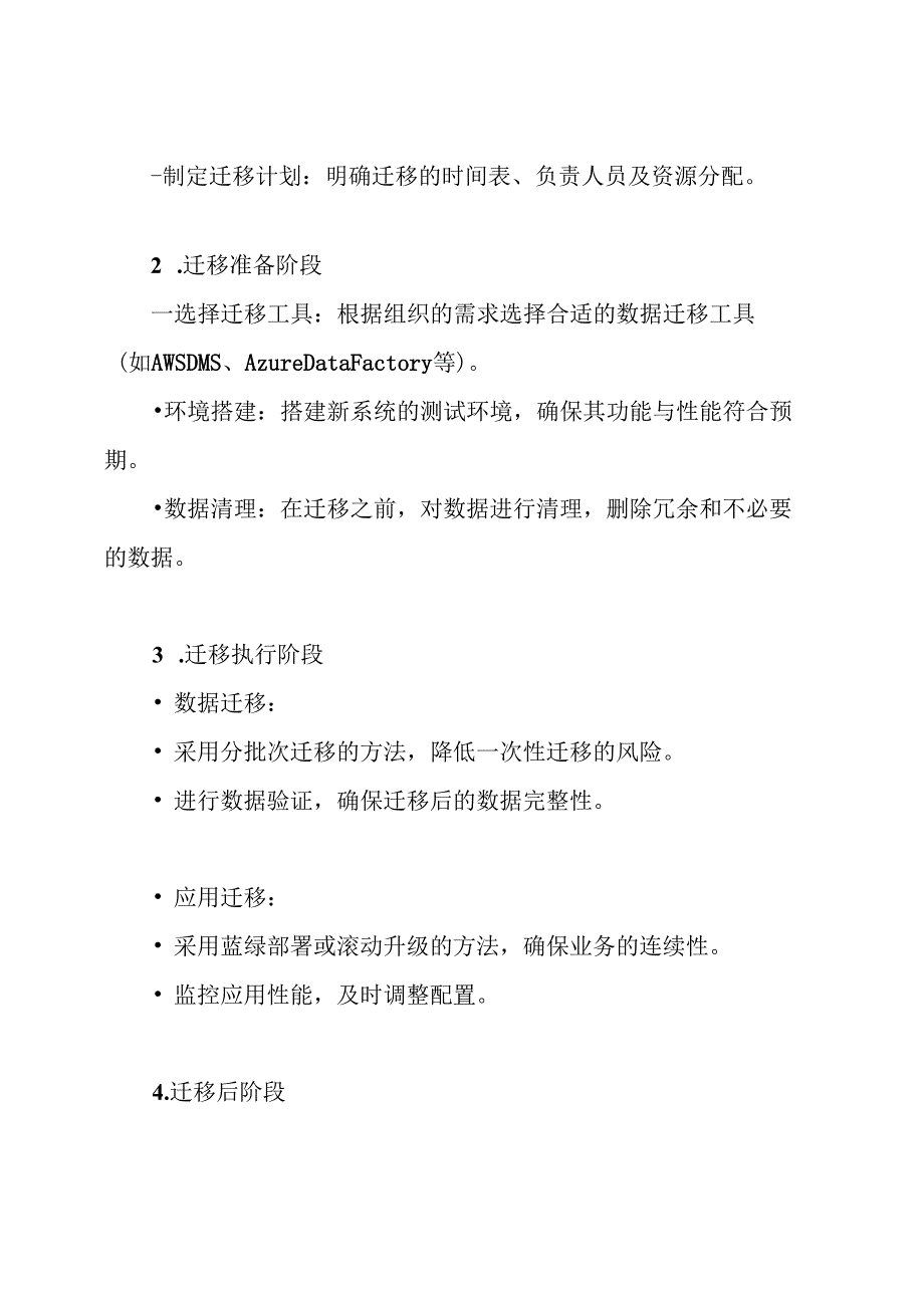 应用和数据迁移方案.docx_第3页