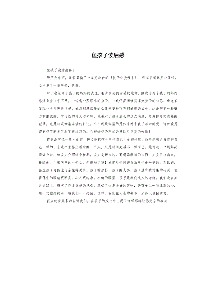 鱼孩子读后感.docx_第1页