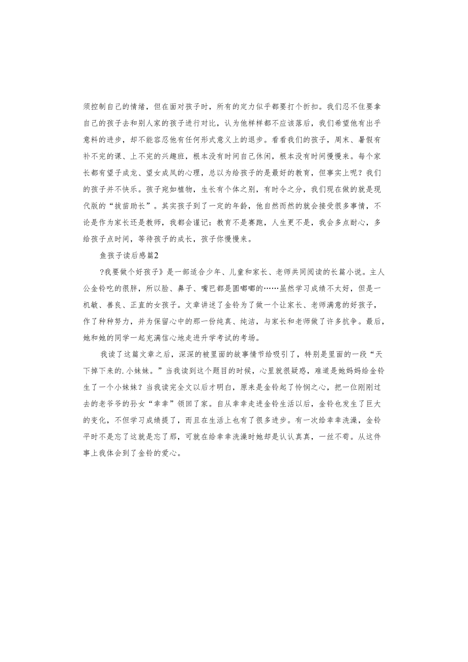 鱼孩子读后感.docx_第2页