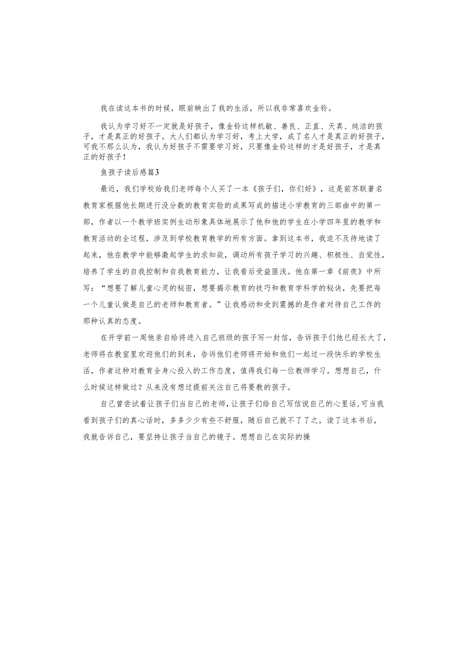 鱼孩子读后感.docx_第3页