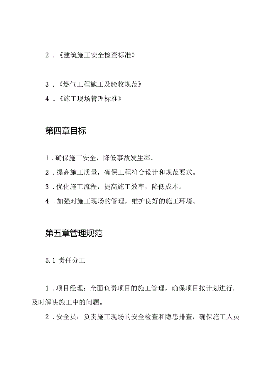 燃气公司工程施工管理制度.docx_第2页